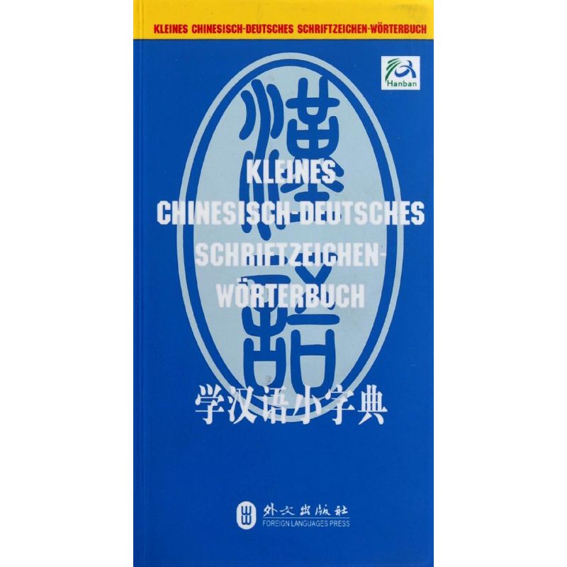 学汉语小字典 王静//(奥)Richard Trappl//蔡智敏 作 书籍