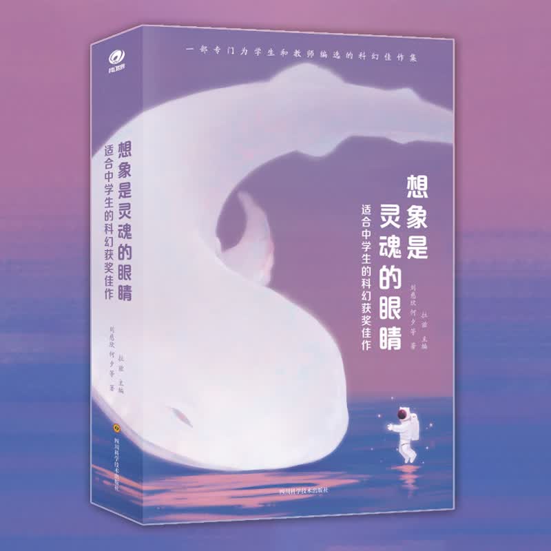 星之所在 想象是灵魂的眼睛 十五篇适合中学生阅读的科幻 现货