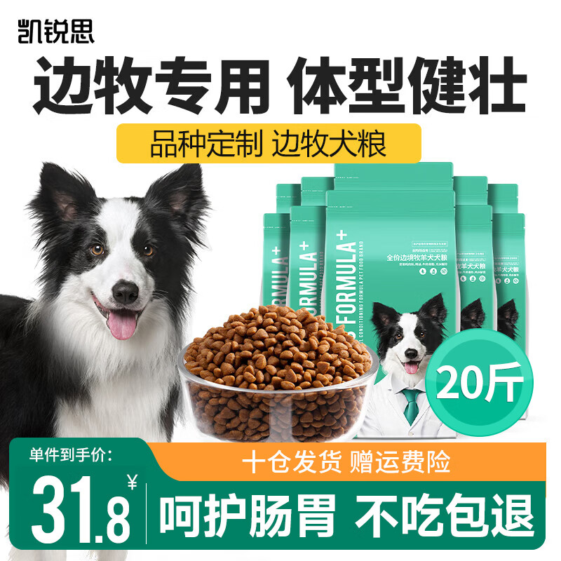凯锐思 边牧狗粮 幼犬成犬专用边境牧羊犬大型犬粮 【经典款20斤】