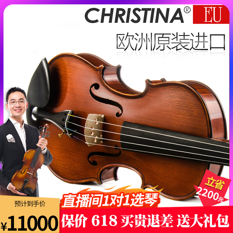 克莉丝蒂娜（Christina）欧洲原装进口小提琴EU4000D专业考级演奏整板手工成人学生乐器 4/4 身高155cm