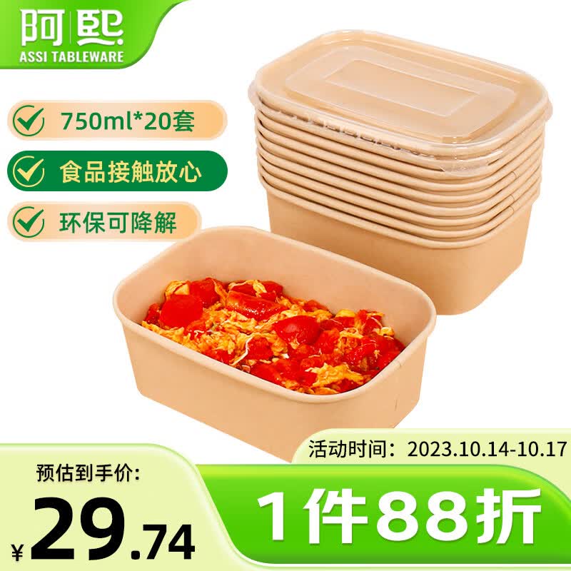 阿熙环保餐盒方形750ml*20套一次性饭盒加厚纸碗外卖便当露营打包餐具怎么看?