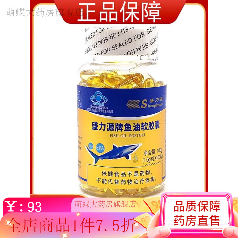 盛力源牌鱼油软胶囊 dhaepa100粒 2盒装(买1送1,实发2盒)