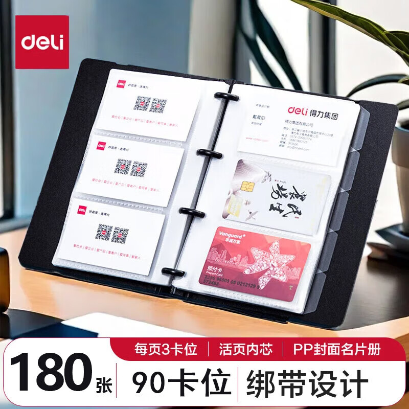 得力(deli）名片册 大容量商务卡包收集册证件包 多卡位名片卡册男女名片夹火车票银行信用卡收纳包 【90卡位可装180张】5778黑色