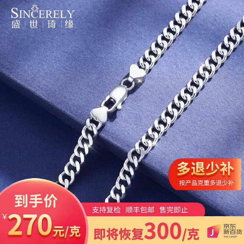 盛世琦缘（SHENGSHIQIYUAN）pt950铂金项链男款男士pt950白金项链男粗链古巴项链2023年新款 定制其他尺寸联系客服高性价比高么？