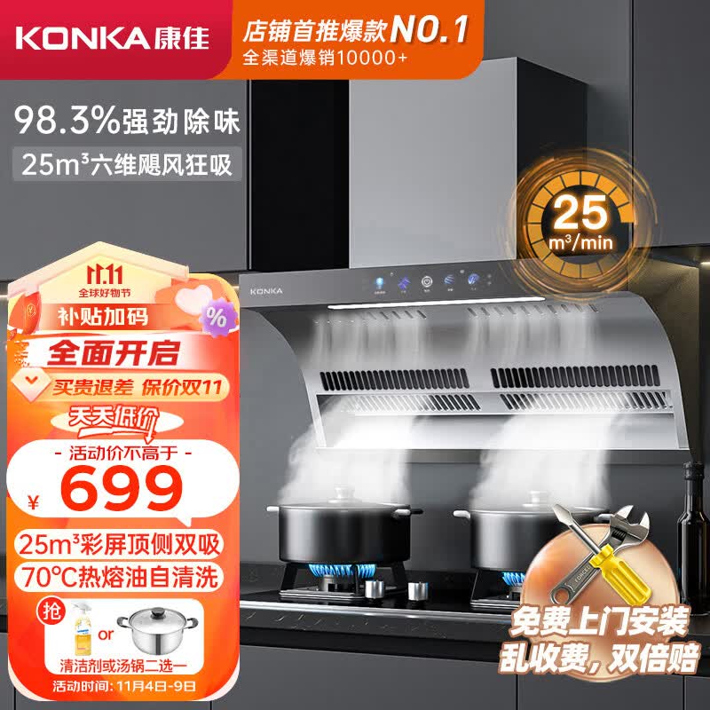 康佳（KONKA）抽油烟机 顶侧双吸式 7字型家用25m³爆炒大吸力 彩屏智能触控 挥手控制 自清洗 CXW-330-KL81使用感如何?