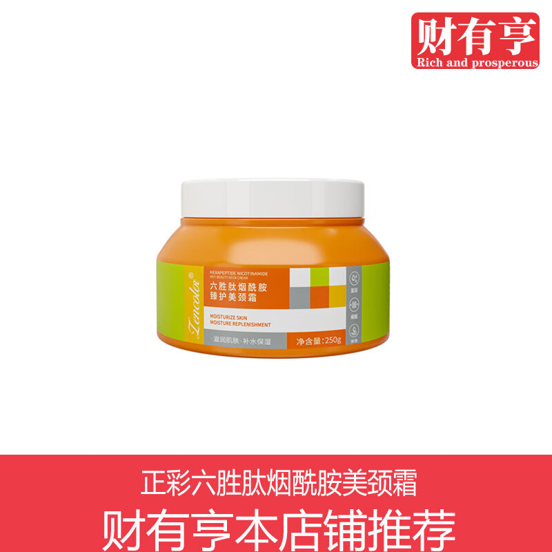 正彩六胜肽烟酰胺美颈霜紧致淡化颈纹补水保湿颈部护理颈纹霜250g 正彩六胜肽烟酰胺美颈霜1支 250g/1支