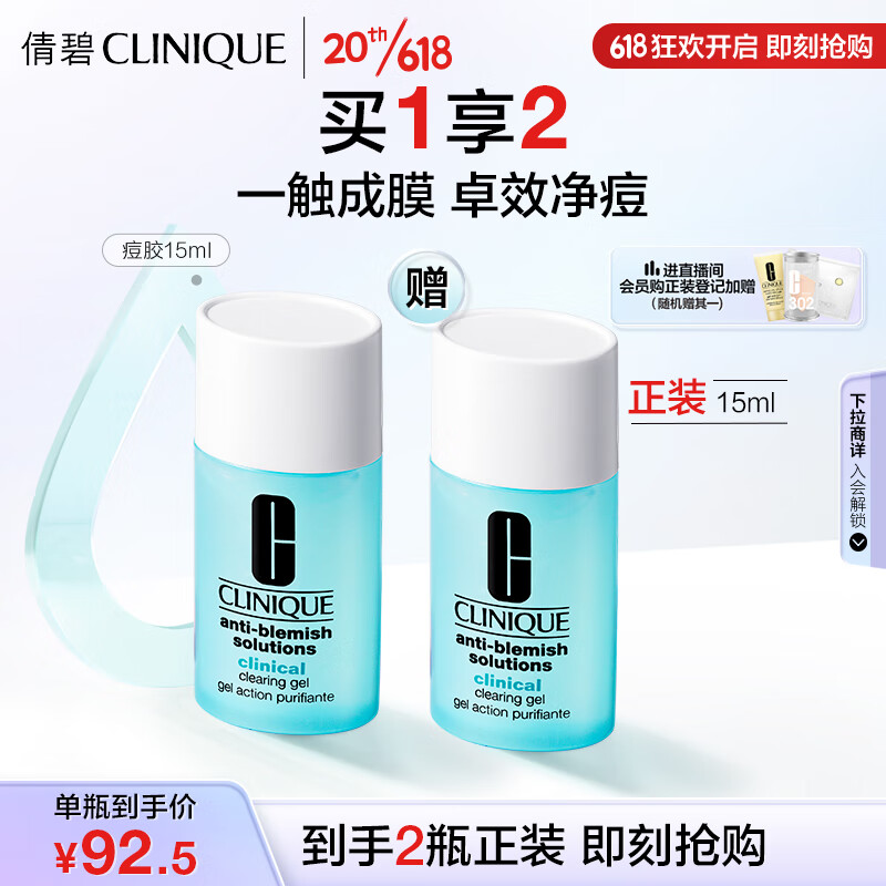 倩碧明星净痘胶15ml精华点痘胶清爽舒缓祛痘褪红护肤品生日礼物送女友