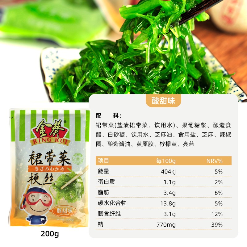 金葵(jinkui)裙带菜开袋即食海草丝海白菜中华海草海藻沙拉酸甜口味芥末味 400g 简装酸甜200g*2