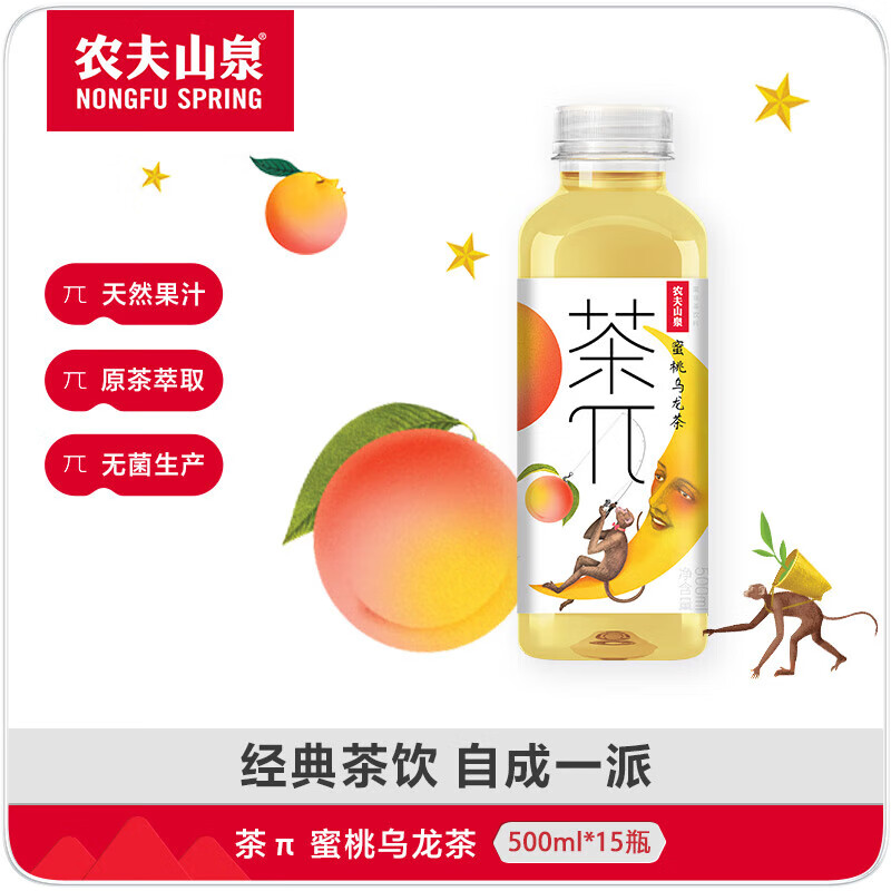 农夫山泉茶π(茶派)茶饮料 水果茶味饮料 整箱装 蜜桃乌龙茶500ml*15