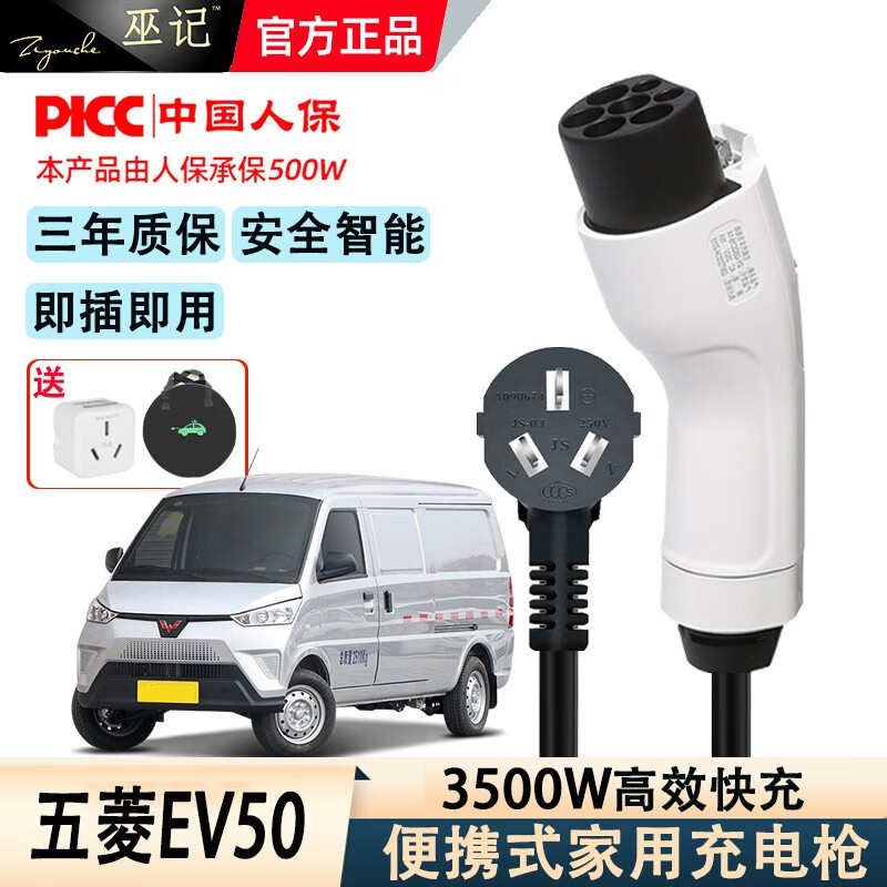 巫记新能源五菱车充电枪宏光MINI EV荣光小卡电卡车载便携式快充电器 五菱EV50 5米8A/16A  两档调节