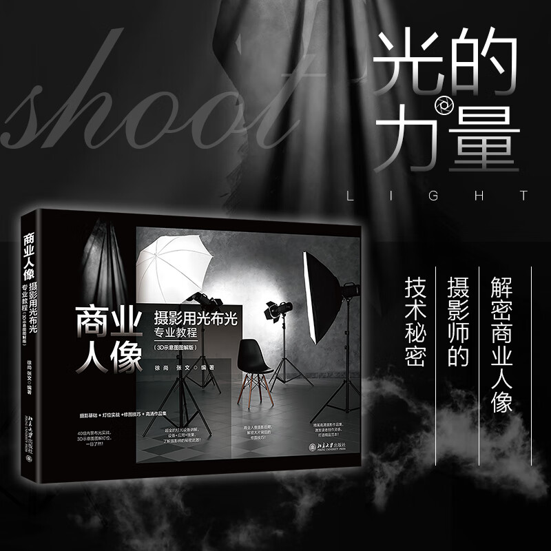 商业人像摄影用光布光专业教程(3d示意图图解版)