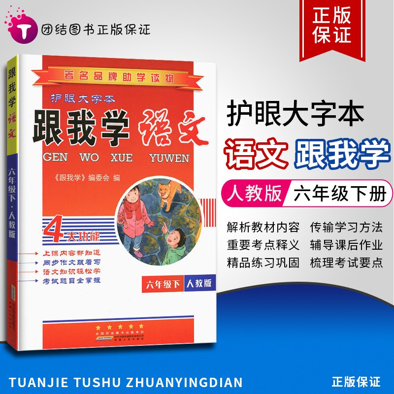 【科目自选】跟我学语文数学英语科学六年级