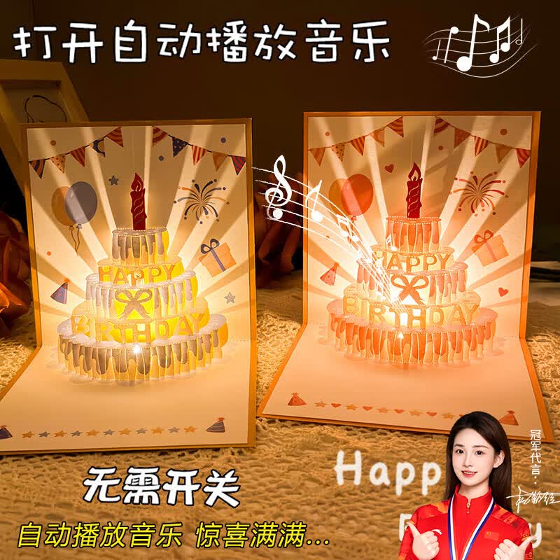 名遇立体生日贺卡高级感送男女生手写带音乐灯光3d蛋糕纸雕信纸创意精美儿童礼物 红色