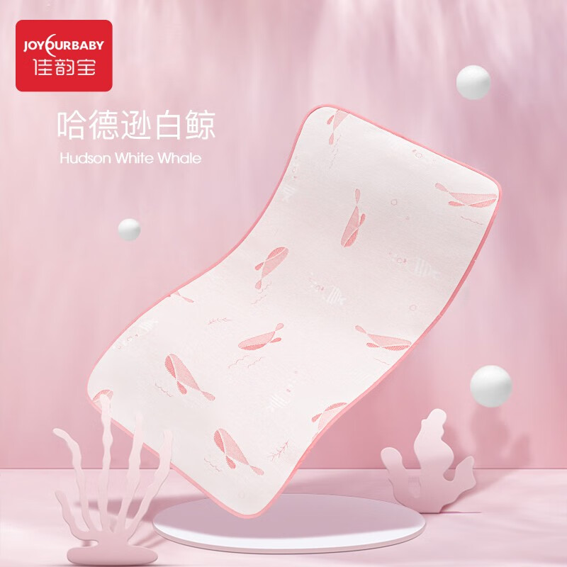 佳韵宝（Joyourbaby）抗菌婴儿凉席冰丝凉席 透气吸汗宝宝床儿童幼儿园午睡凉席可水洗 哈德逊白鲸 110×63cm