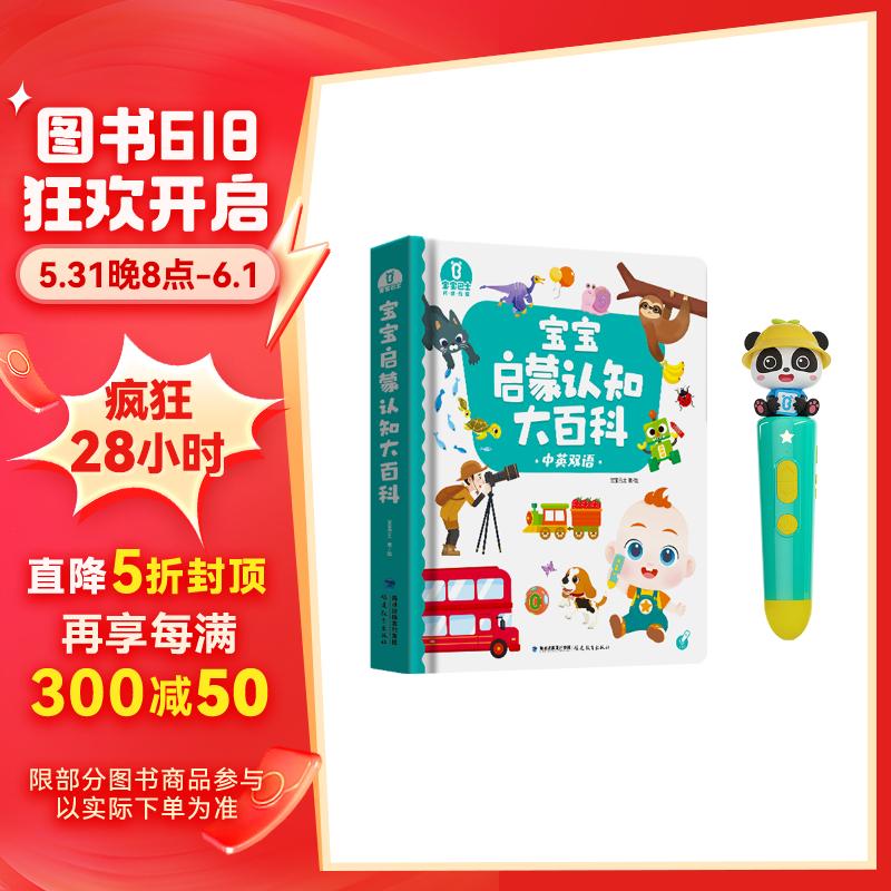 宝宝巴士点读笔0-3岁幼儿早教机学习机故事机儿童益智玩具儿童生日礼物奇奇点读笔启蒙大百科童书节儿童节