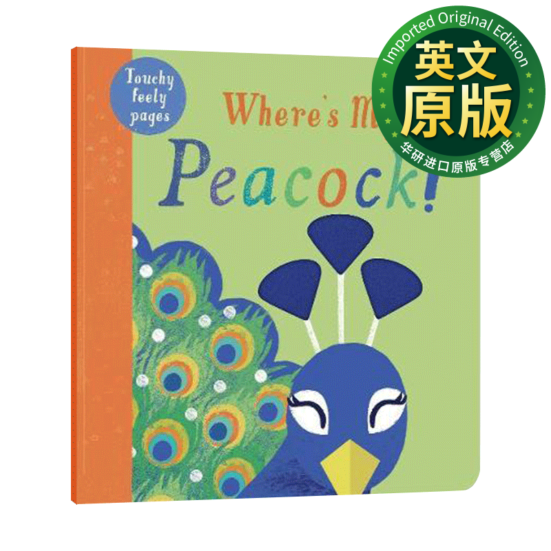 我的孔雀在哪里 英文原版 wheres my peacock 英文版幼儿英语启蒙