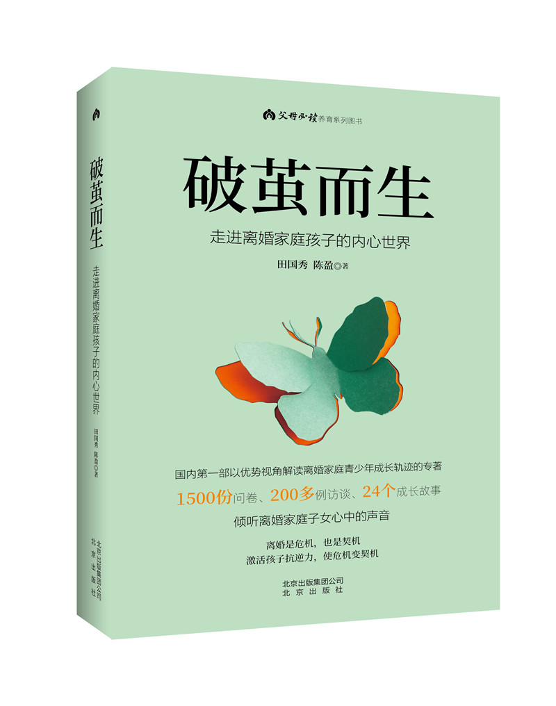 破茧而生 育儿 家教 书籍