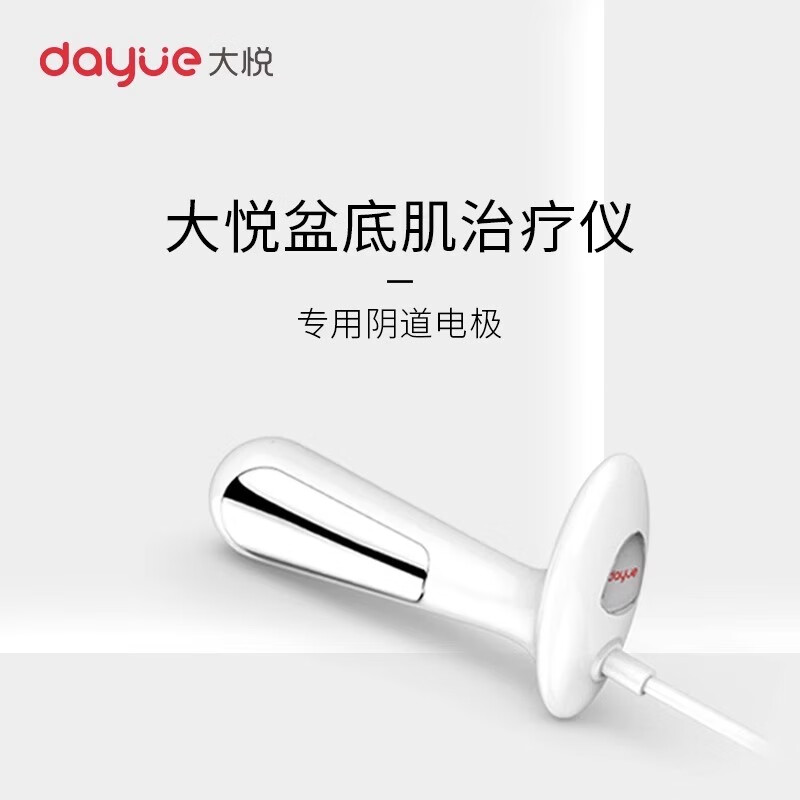 大悦盆底肌修复仪产后家用训练器康复治疗缩阴道紧致哑铃夹腿漏尿神器 阴道电极探头