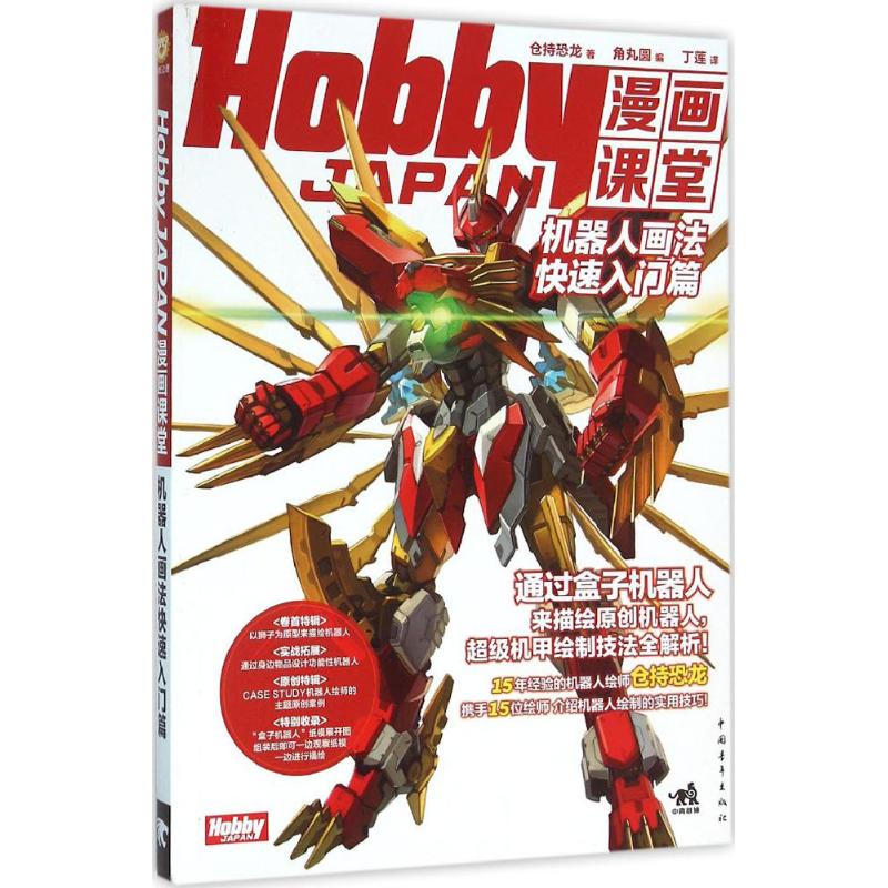 机器人画法快速入门篇