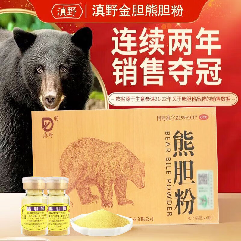 【云南滇野】金胆品质熊胆粉药房直发 0.