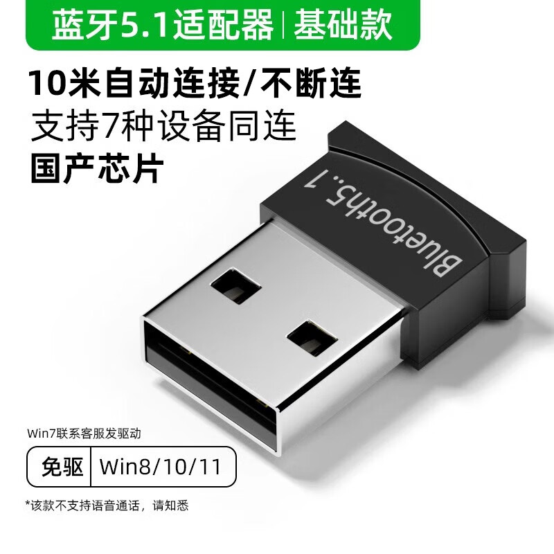 裕合联 USB蓝牙适配器接收器5.0模块台式机电脑笔记本免驱动音频发射器无线耳机鼠标键盘 蓝牙5.1【免驱/10米传输】国产芯片