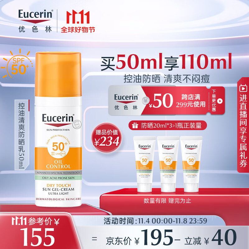 优色林控油清爽面部防晒乳SPF50+50ml轻薄不油腻敏感肌护肤品军训必备高性价比高么？