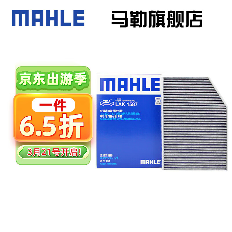 马勒（MAHLE）空调滤芯格滤清器活性炭适配宝马全新4系 宝马i3 22-23款