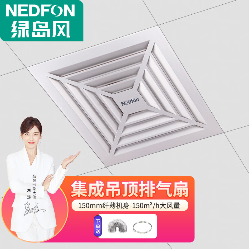 绿岛风(nedfon) 排气扇卫生间集成吊顶换气扇厨房300*300吸顶管道式排