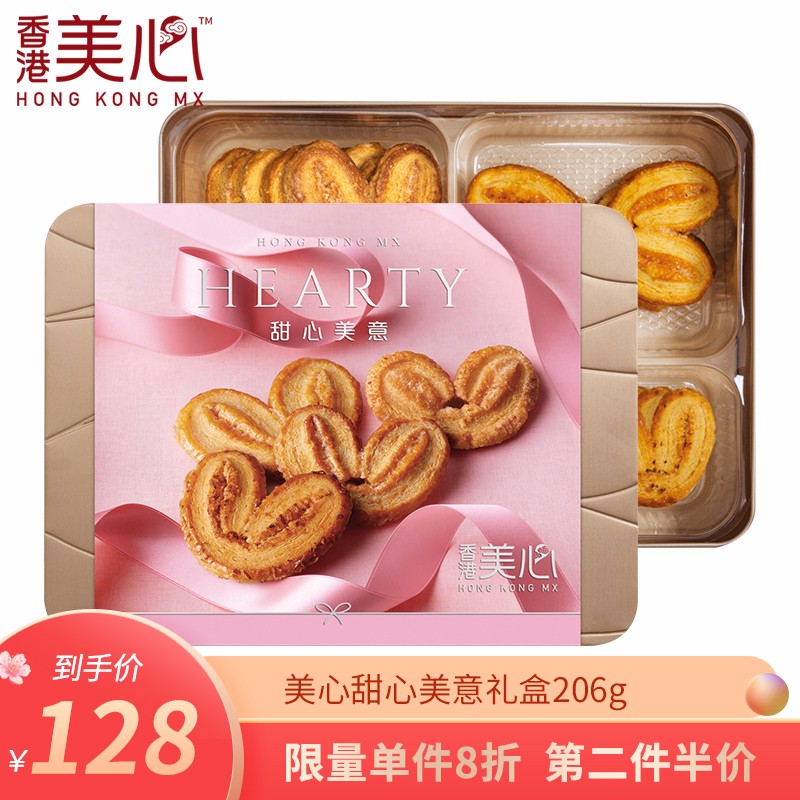 香港美心甜心美意礼盒4口味蝴蝶酥休闲零食年货节日送礼饼干糕点年货礼盒