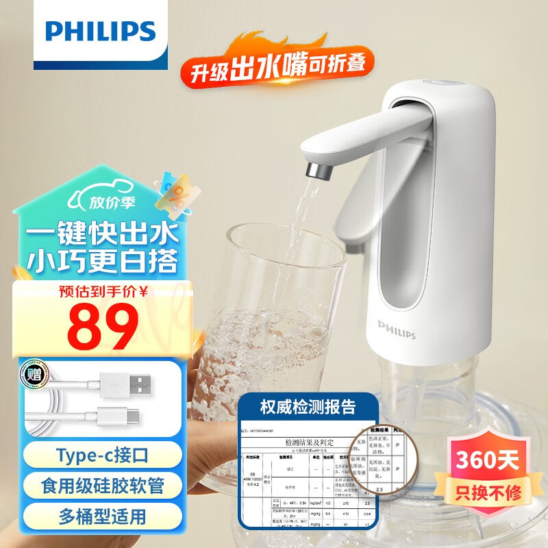 飞利浦（PHILIPS）抽水器桶装水抽水泵饮水机自动上水器电动抽水机取水器压水器AWP1720/1722 升级款【折叠抽水器】tpcy-c接口