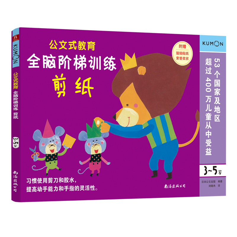 剪纸3-5岁公文式教育小手工书儿童手工制作3d立体折纸diy创意折纸剪纸