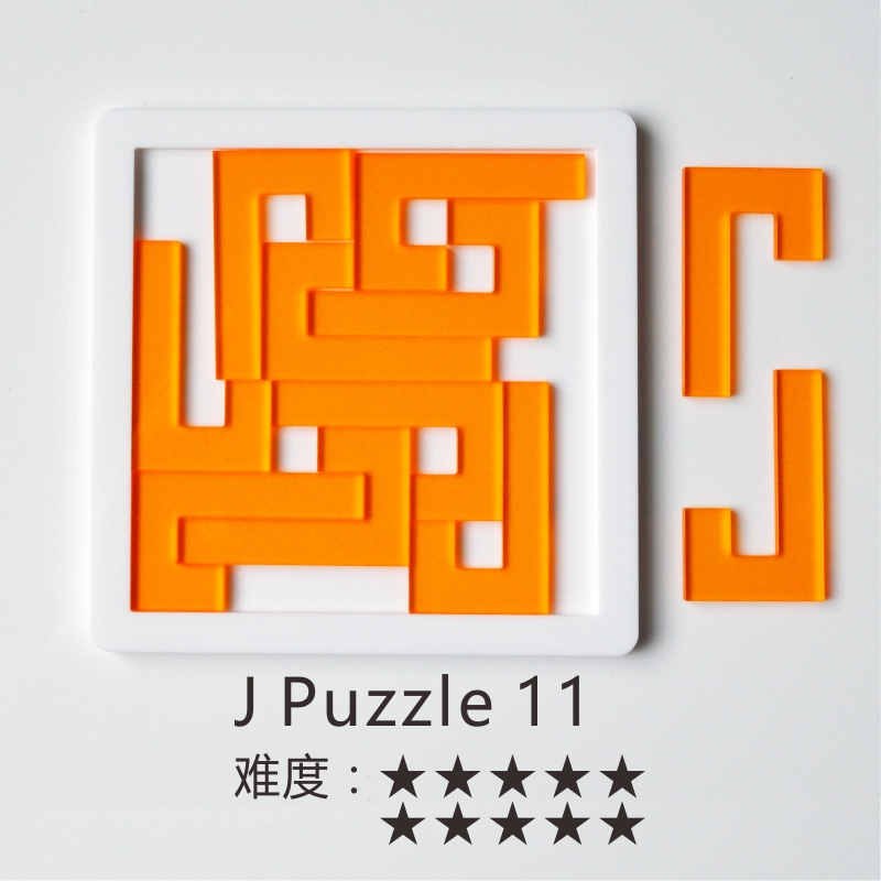 gm10级烧脑29块十级难度超难烧脑异型拼图玩具 烧脑j puzzle 11
