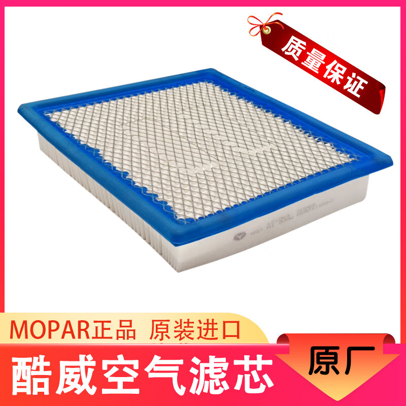 适用道奇酷威空气滤芯 空气滤清器 空气格 原厂 酷威汽油版