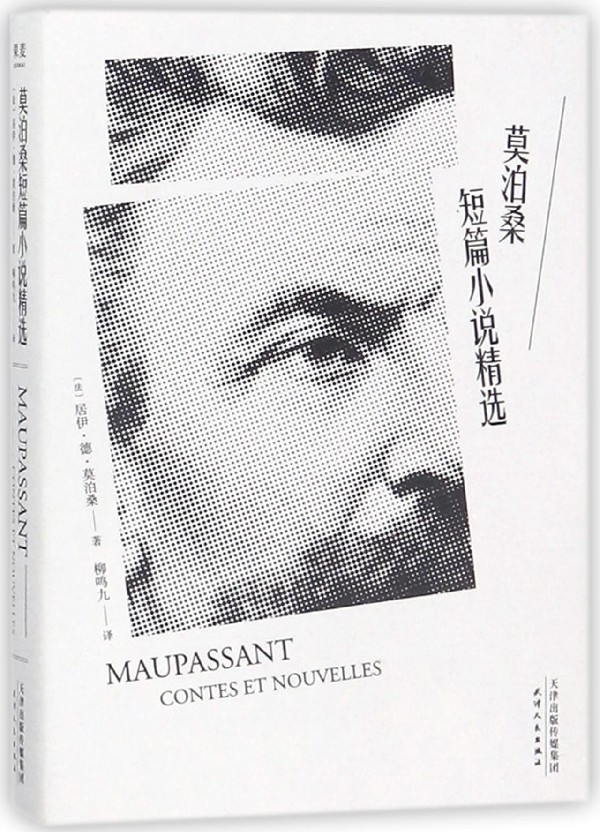 莫泊桑短篇小说精选