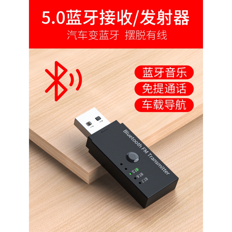 蓝牙连接器 车载aux蓝牙接收器mp3播放器fm发射器调频音频转换器5.