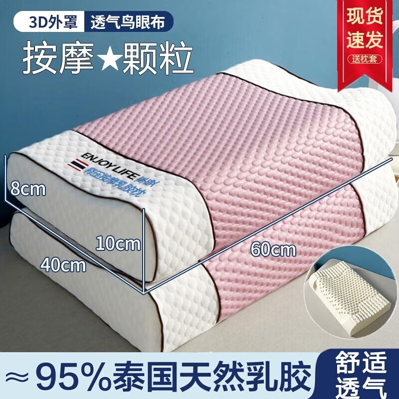 南极人（NanJiren）泰国乳胶枕成人枕芯枕头睡眠深度颈椎枕套按摩豆豆枕专用整头 乳胶按摩豆豆枕-冰粉【颗粒枕】 40x60cm【8/10cm厚】