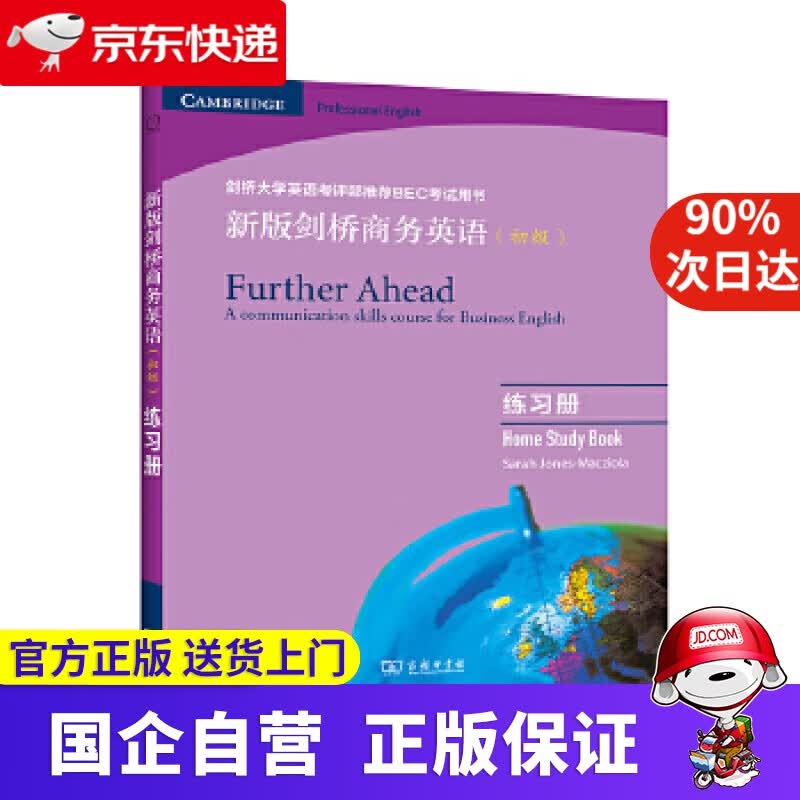 【正版新书】新版剑桥商务英语（初级）：练习册 [英]萨拉·琼斯-麦克齐奥拉(SarahJones-Macziol