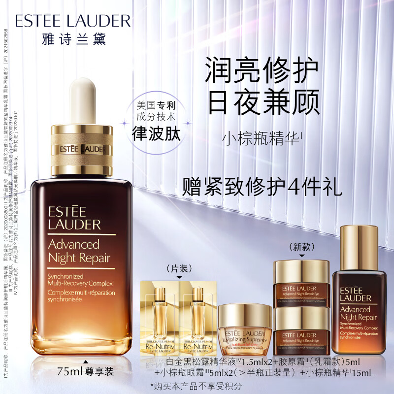 雅诗兰黛小棕瓶特润修护精华液75ml护肤品套装化妆品礼盒生日礼物送老婆