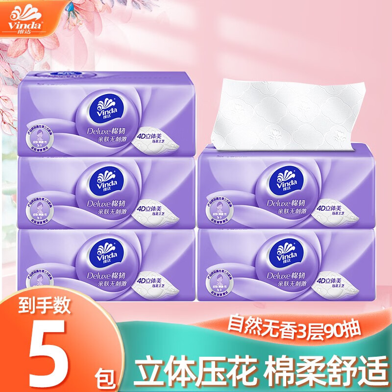 维达（Vinda）抽纸3层无香纸巾家用餐巾纸面巾纸抽实惠家庭装擦手纸卫生纸批发 3层 90抽*5包 （棉韧系列）