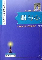 正版现货眼与心 _法_莫里斯·梅洛-庞蒂 商务印书馆 9787100050388