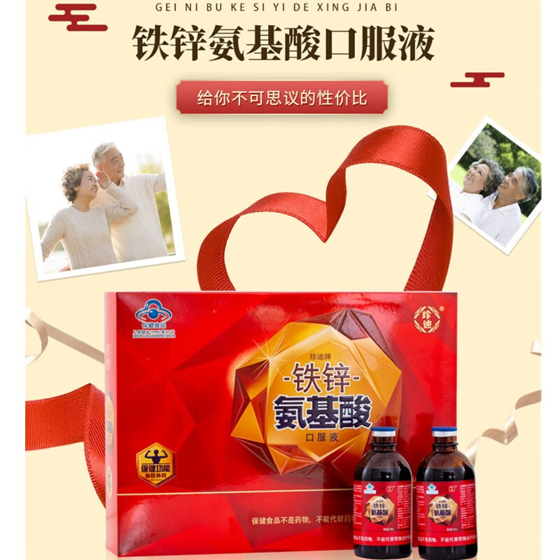 珍迪铁锌氨基酸口服液 中老年成人增强营养滋补免疫力低抵抗力差补铁