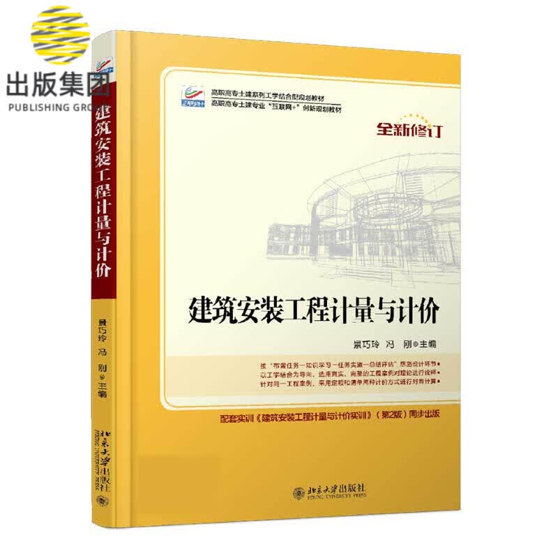 建筑安装工程计量与计价