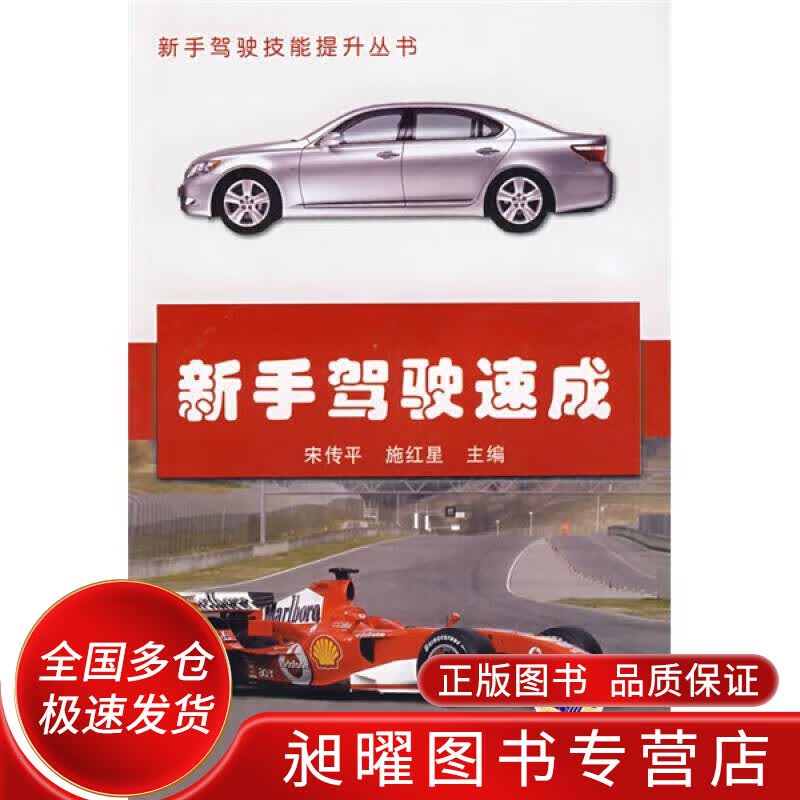 新手驾驶速成【正版精选】
