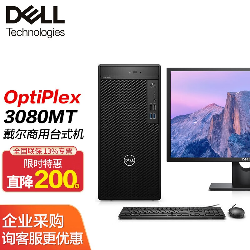 戴尔(dell)optiplex 3080mt台式电脑办公商用台式机i3