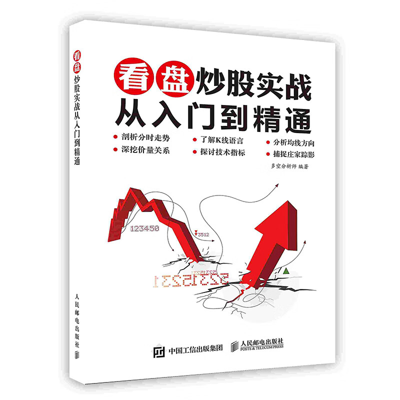 [按需印刷]看盘炒股实战从入门到精通
