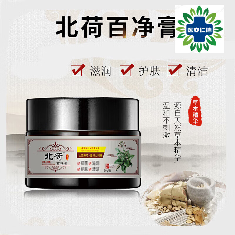 北荷百净膏荷白净膏河菏何膏植物膏霜药房直售 一盒装
