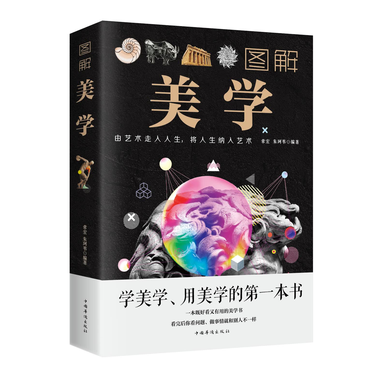 图解美学