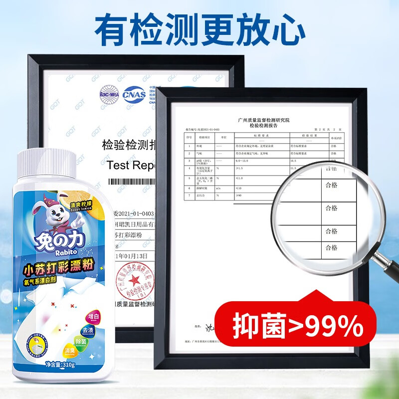 兔力爆炸盐羽绒服清洗剂去黄去污渍漂白剂去油污校服净顽固污渍清洁剂 【不够用】710g*1瓶