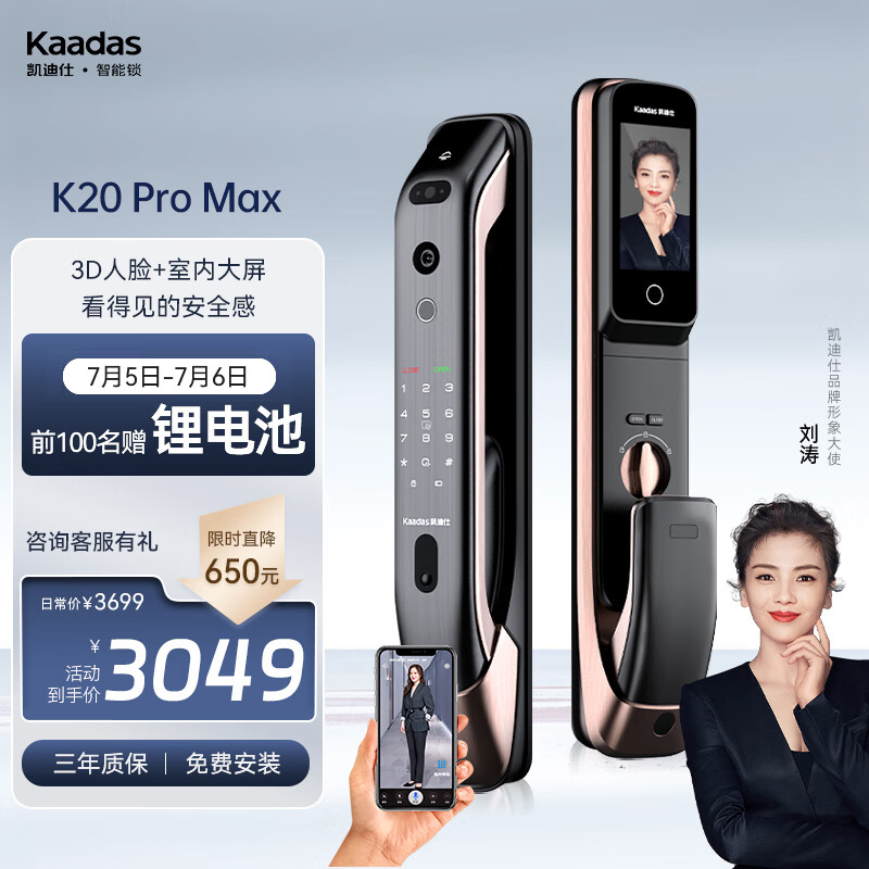 凯迪仕（KAADAS）K20 Pro Max 智能门锁 大屏可视猫眼指纹锁 智能锁 3D人脸电子锁 红古铜