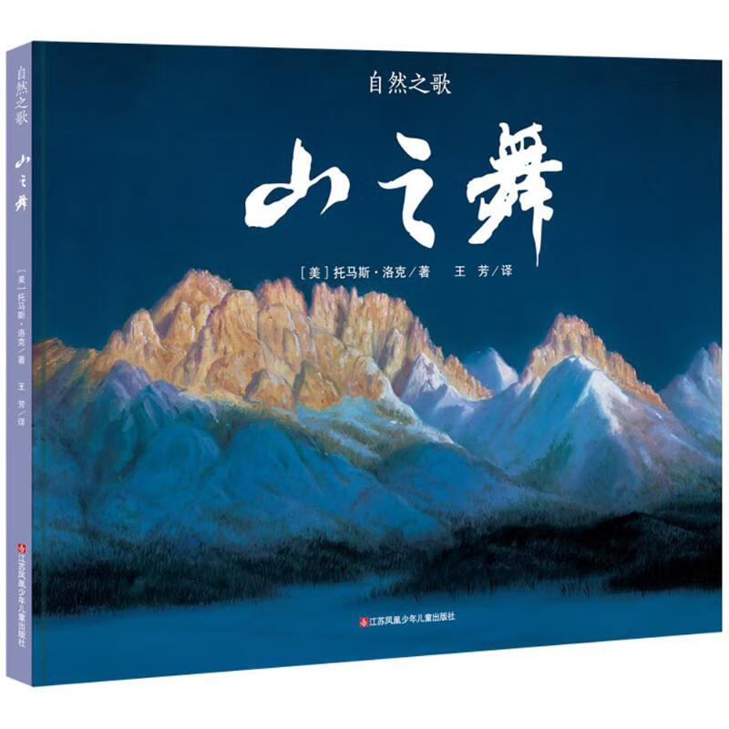 自然之歌-山之舞